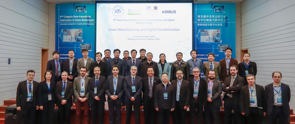 第五屆中法數字化制造與數字化工廠雙邊研討會在北航召開，聚焦網絡工程前沿與融合